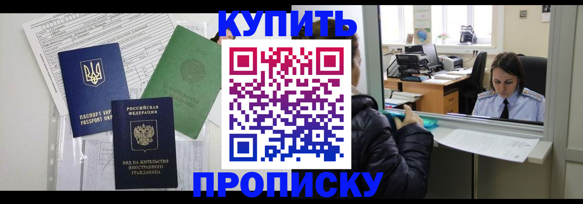 временная регистрация недорого в Кореновске