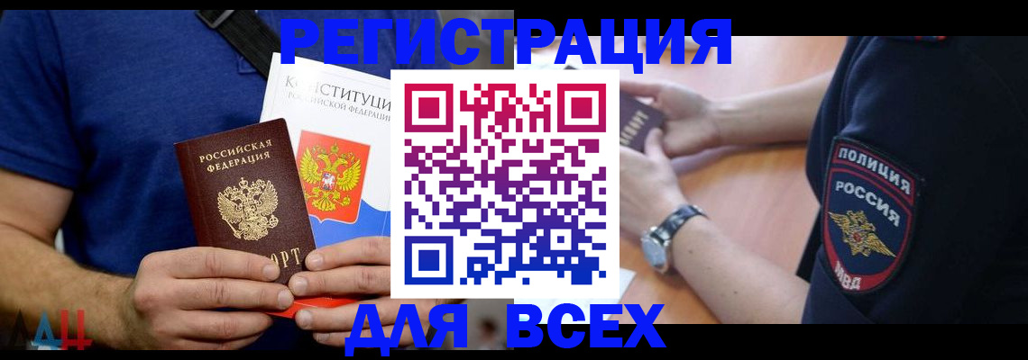 временная регистрация для всех в Кореновске