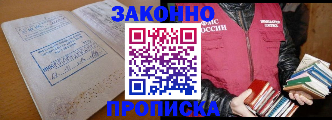 прописка для школы в Кореновске